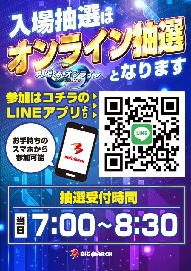 ビックマーチ日立店の最新情報画像