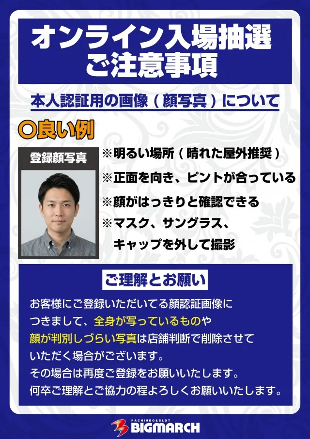 ビックマーチ日立店の最新情報画像