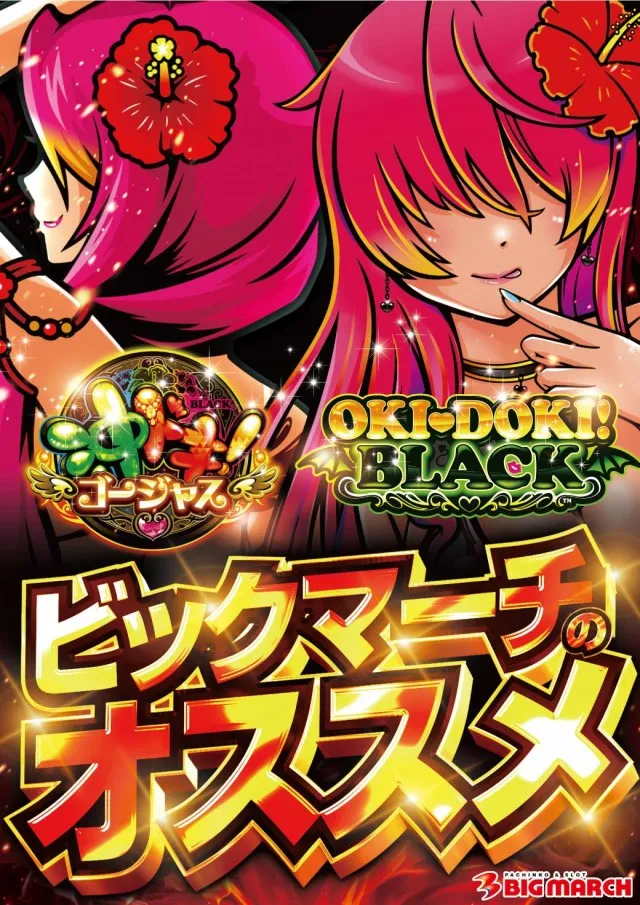 ビックマーチ日立店の最新情報画像