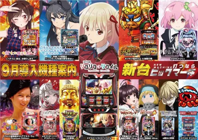 ビックマーチ日立店の最新情報画像