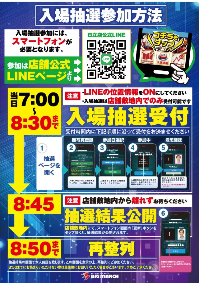ビックマーチ日立店の最新情報画像