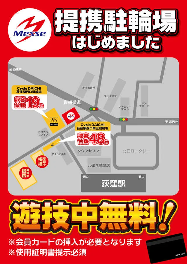 メッセ荻窪店本館の最新情報画像