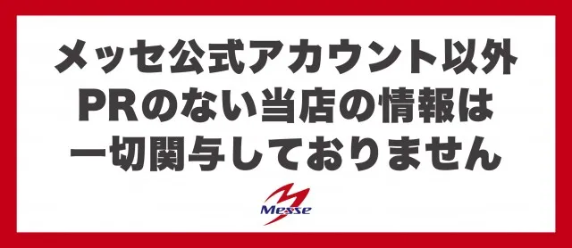メッセ荻窪店本館の最新情報画像