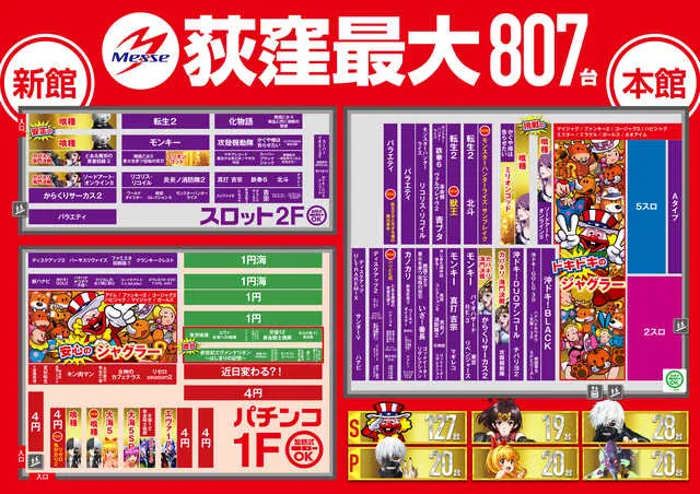メッセ荻窪店本館の最新情報画像