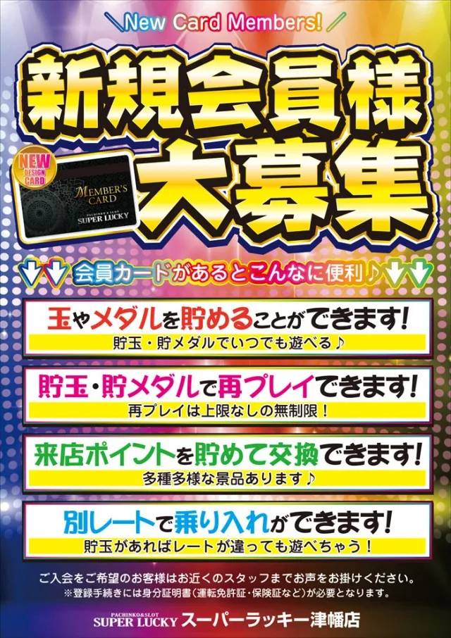 スーパーラッキー津幡店の最新情報画像