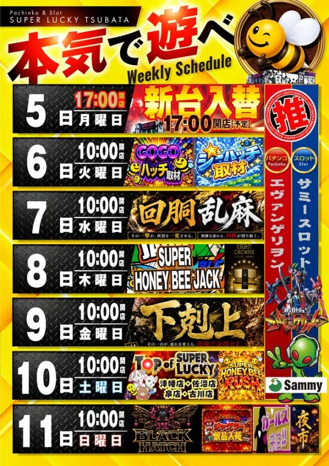 スーパーラッキー津幡店の最新情報画像