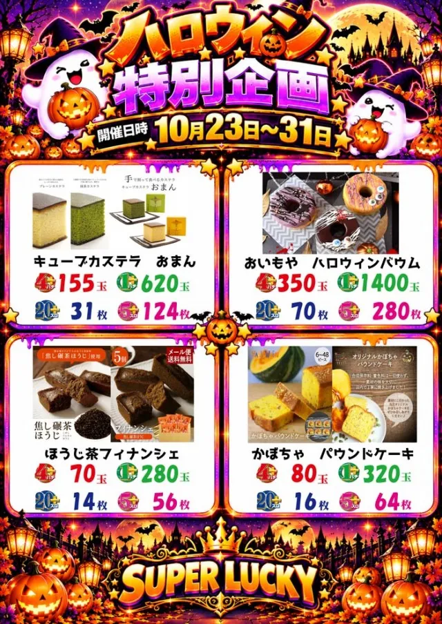 スーパーラッキー津幡店の最新情報画像