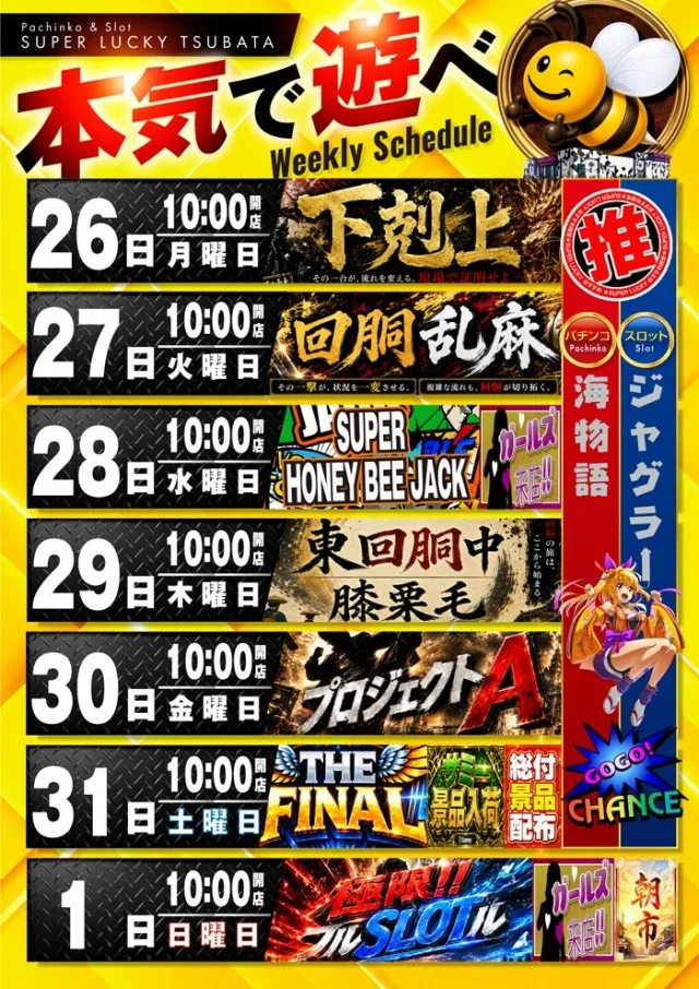 スーパーラッキー津幡店の最新情報画像