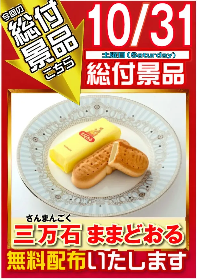 スーパーラッキー津幡店の最新情報画像