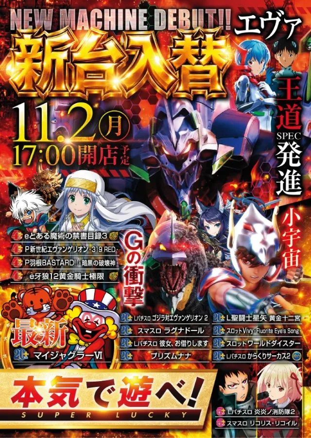 スーパーラッキー津幡店の最新情報画像