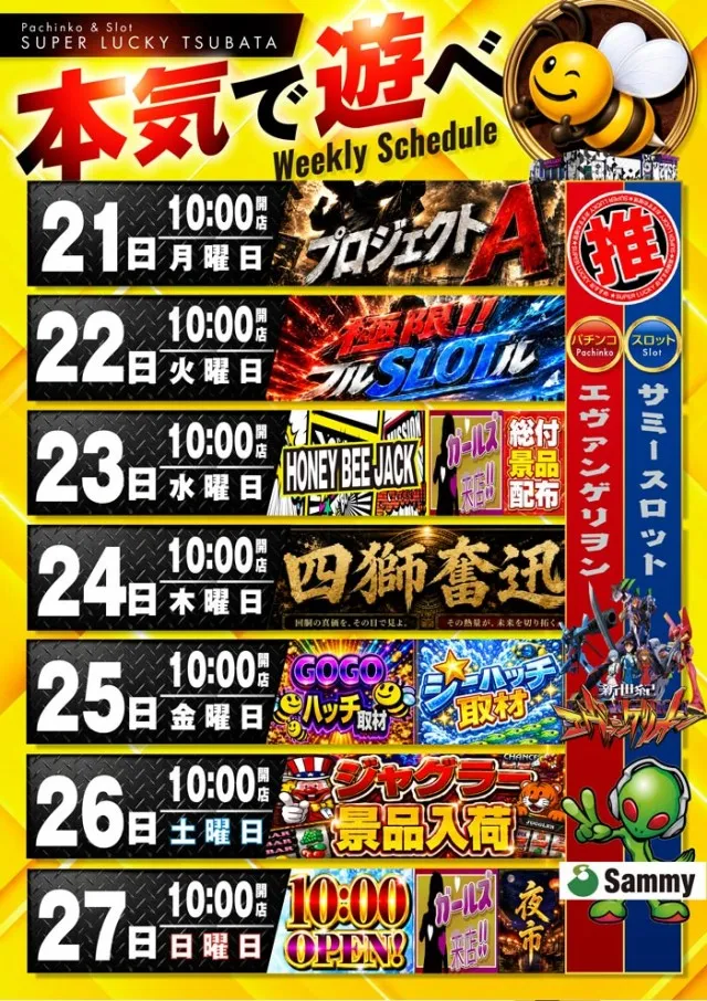 スーパーラッキー津幡店の最新情報画像