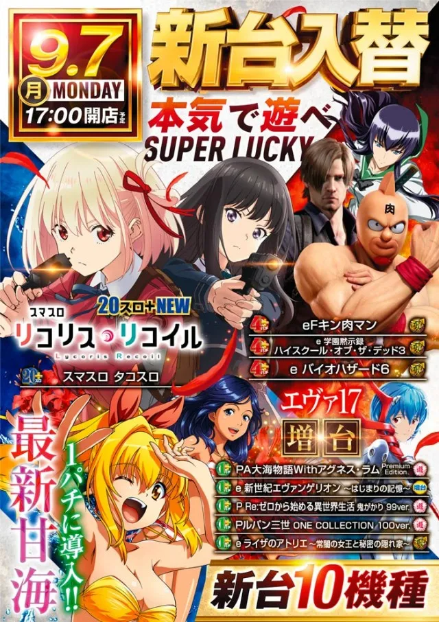スーパーラッキー津幡店の最新情報画像