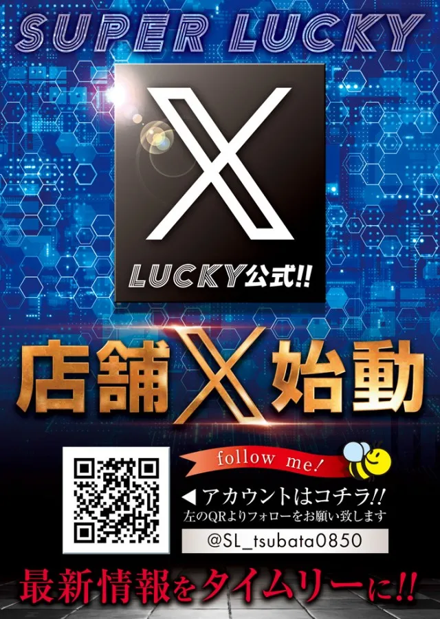スーパーラッキー津幡店の最新情報画像