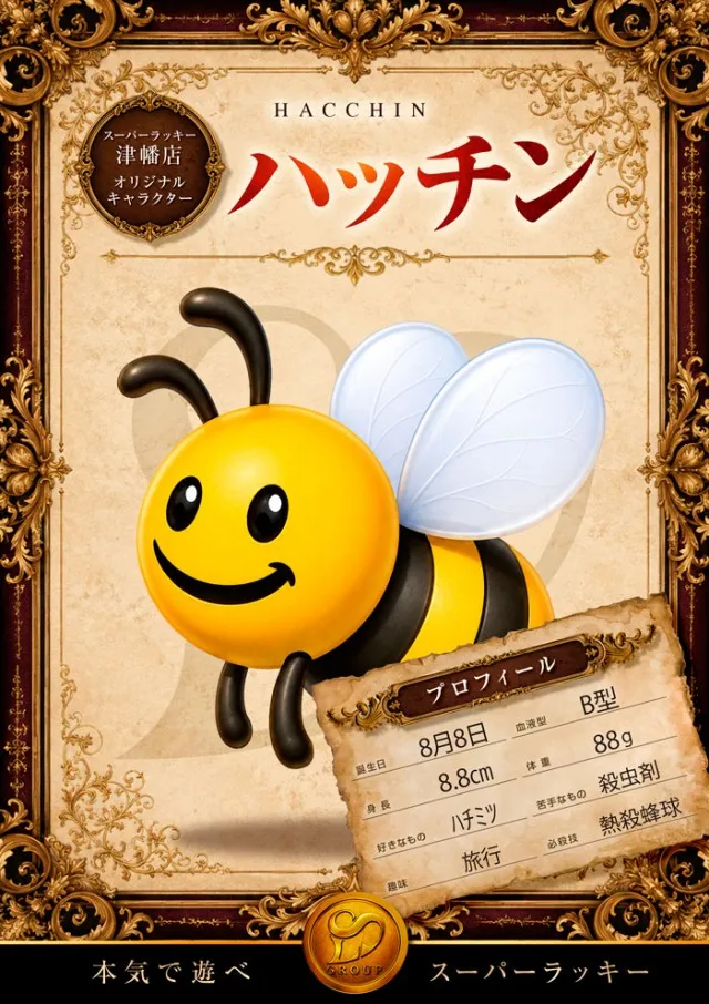 スーパーラッキー津幡店の最新情報画像