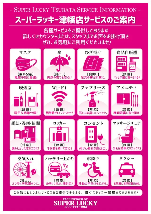 スーパーラッキー津幡店の最新情報画像