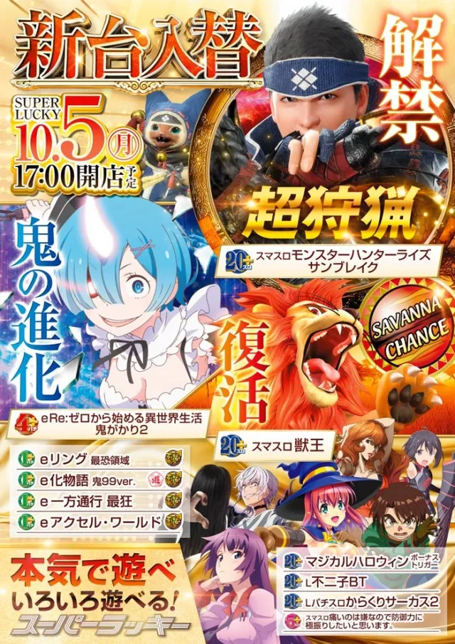 スーパーラッキー津幡店の最新情報画像