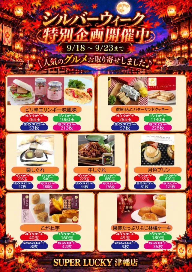 スーパーラッキー津幡店の最新情報画像
