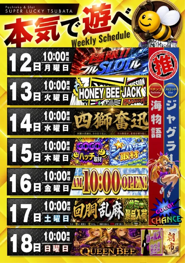 スーパーラッキー津幡店の最新情報画像