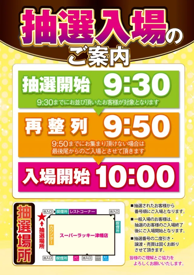 スーパーラッキー津幡店の最新情報画像