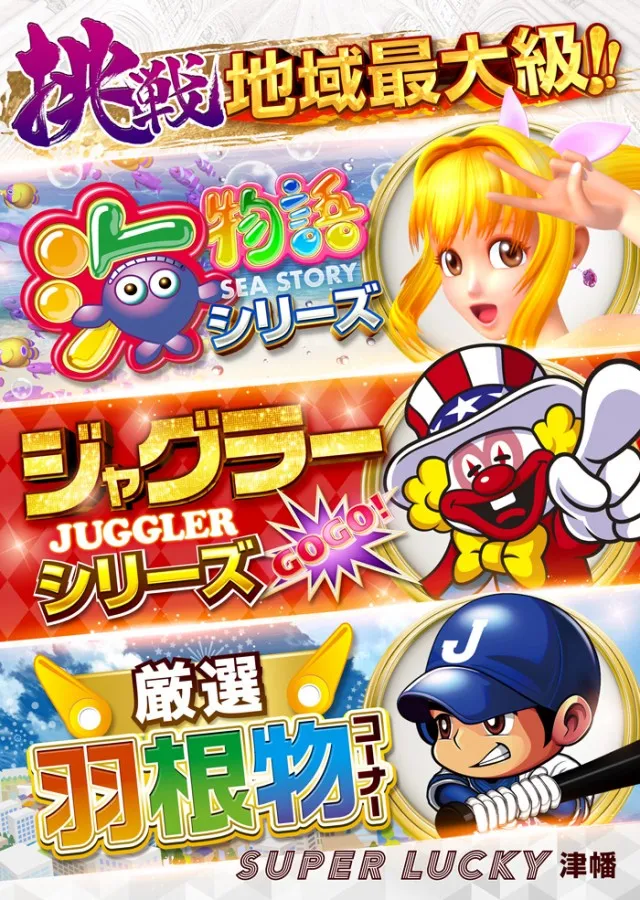 スーパーラッキー津幡店の最新情報画像