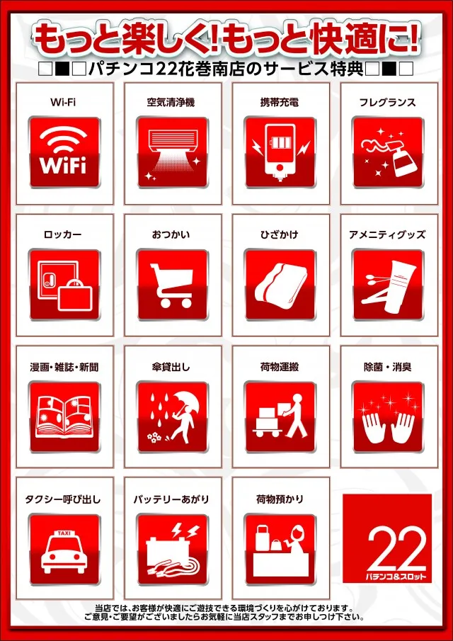 パチンコ22花巻南店の最新情報画像
