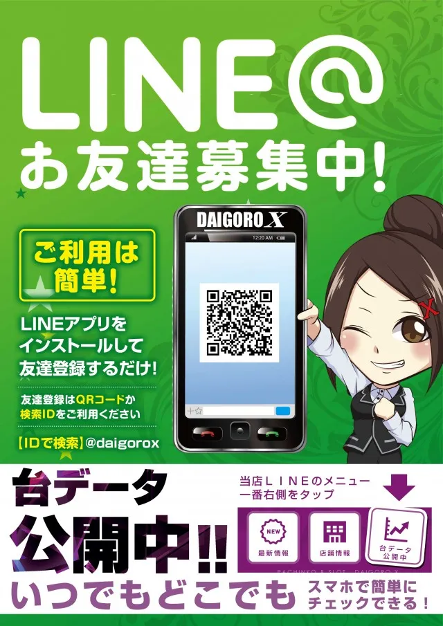 パーラー大五郎エックスの最新情報画像