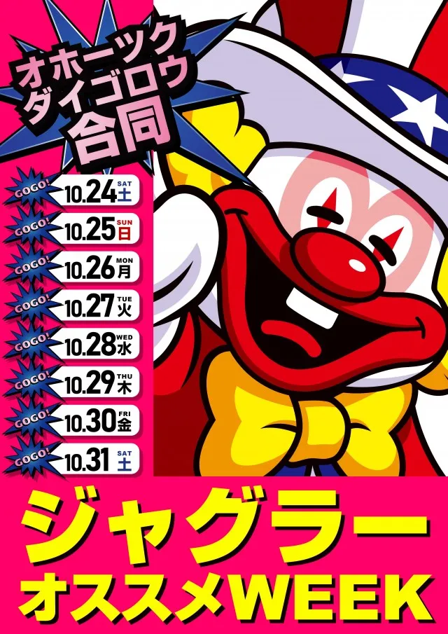パーラー大五郎エックスの最新情報画像