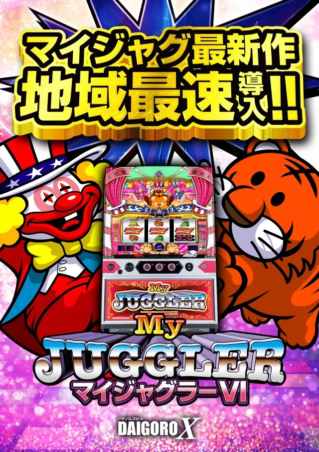 パーラー大五郎エックスの最新情報画像