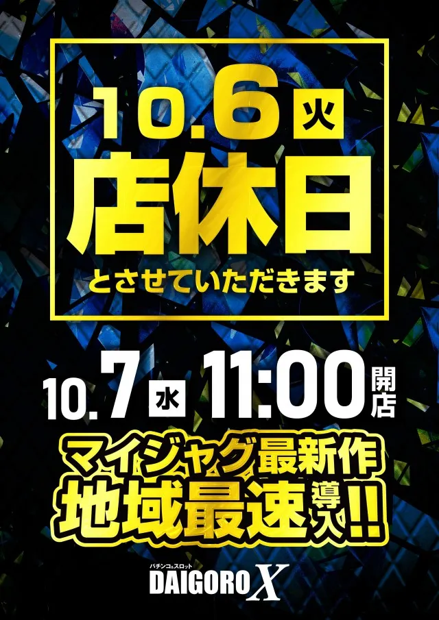 パーラー大五郎エックスの最新情報画像