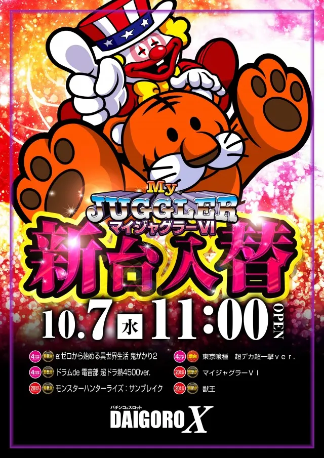 パーラー大五郎エックスの最新情報画像