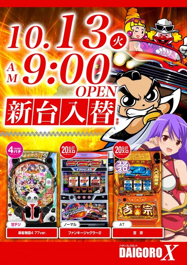 パーラー大五郎エックスの最新情報画像