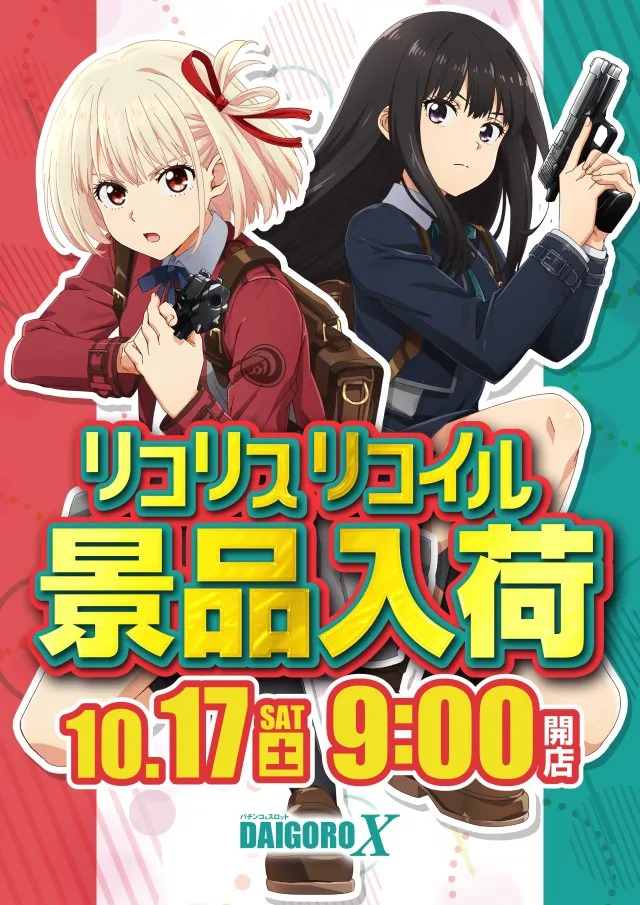 パーラー大五郎エックスの最新情報画像