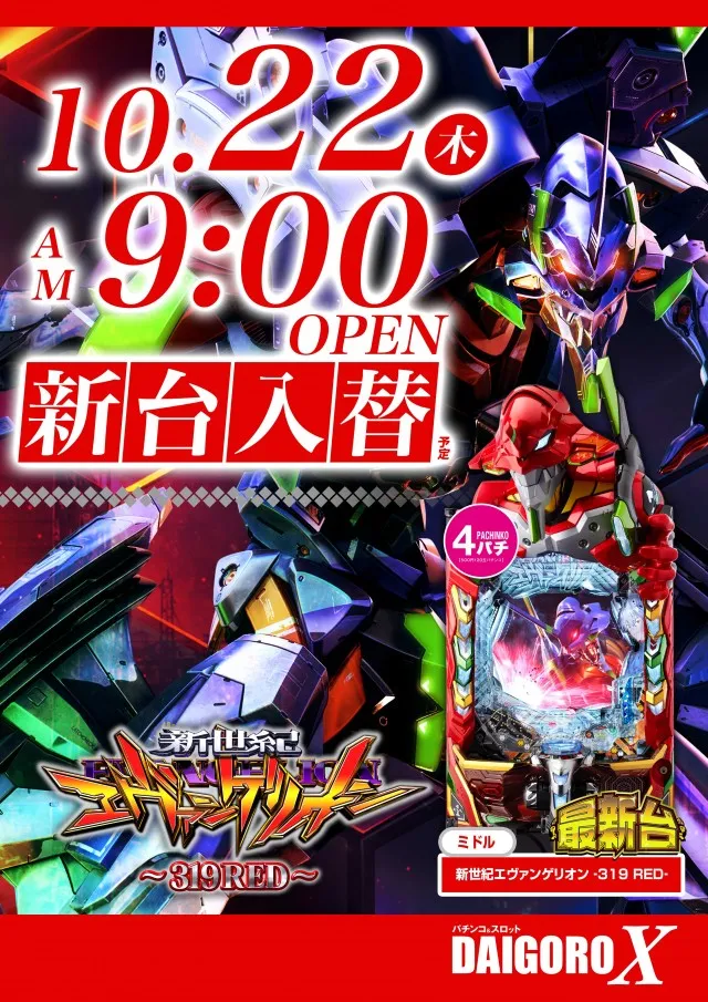 パーラー大五郎エックスの最新情報画像