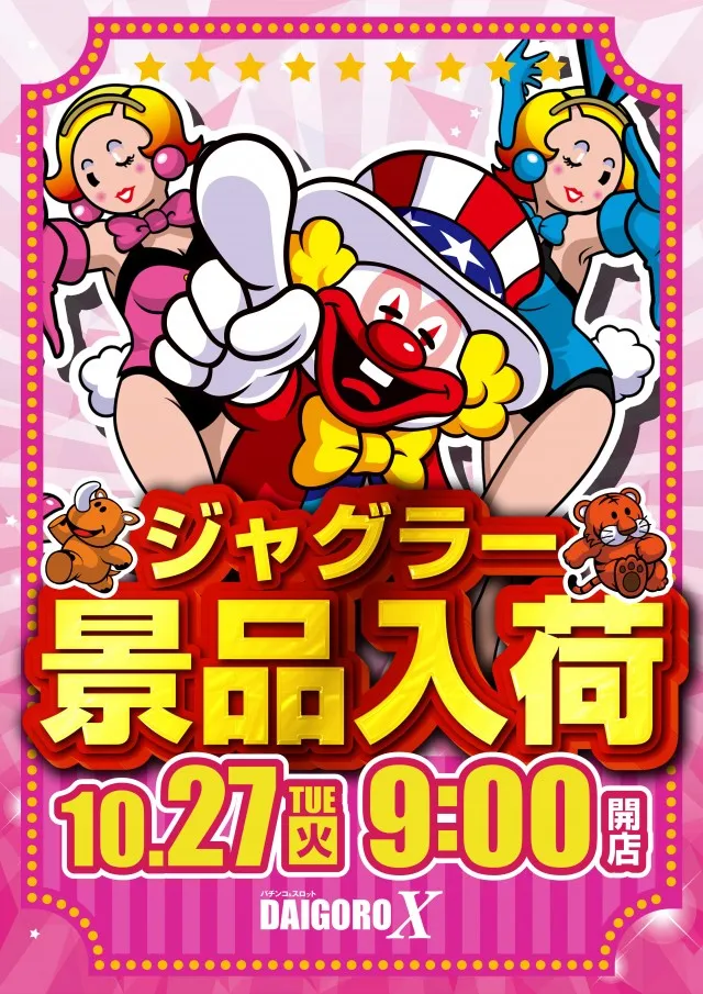 パーラー大五郎エックスの最新情報画像