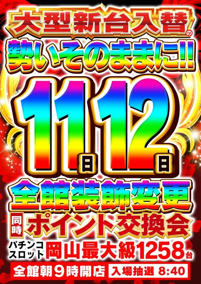 Nikko十日市店の最新情報画像
