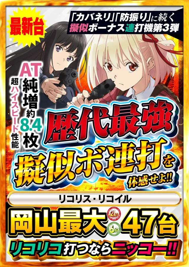 Nikko十日市店の最新情報画像