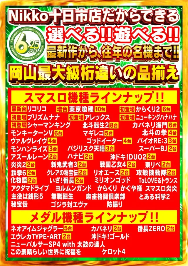 Nikko十日市店の最新情報画像