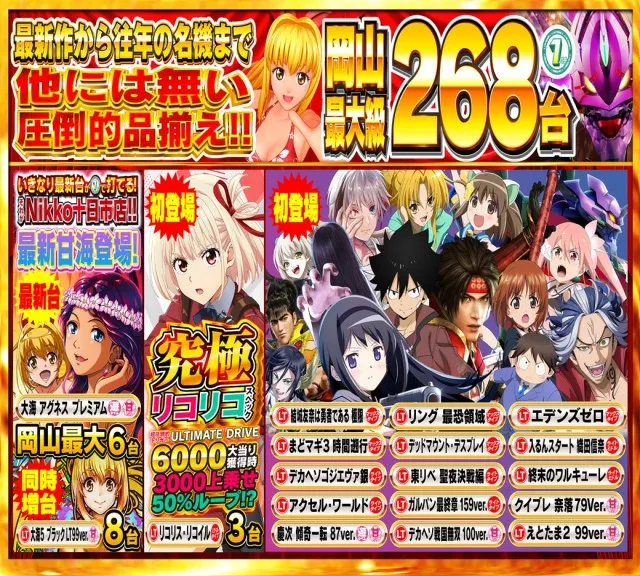 Nikko十日市店の最新情報画像