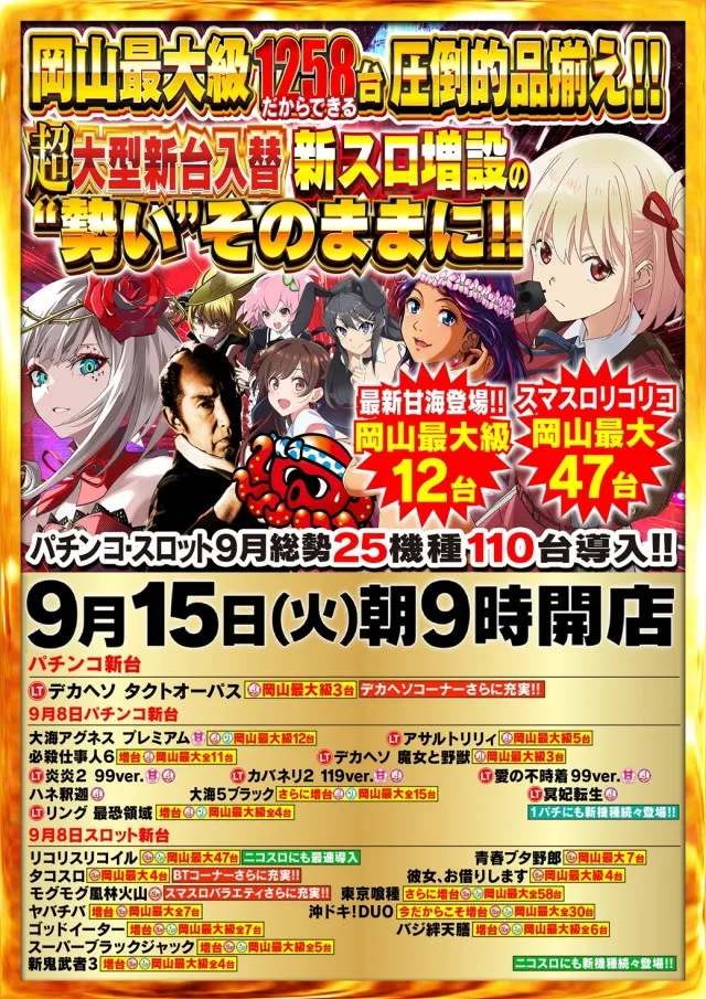 Nikko十日市店の最新情報画像