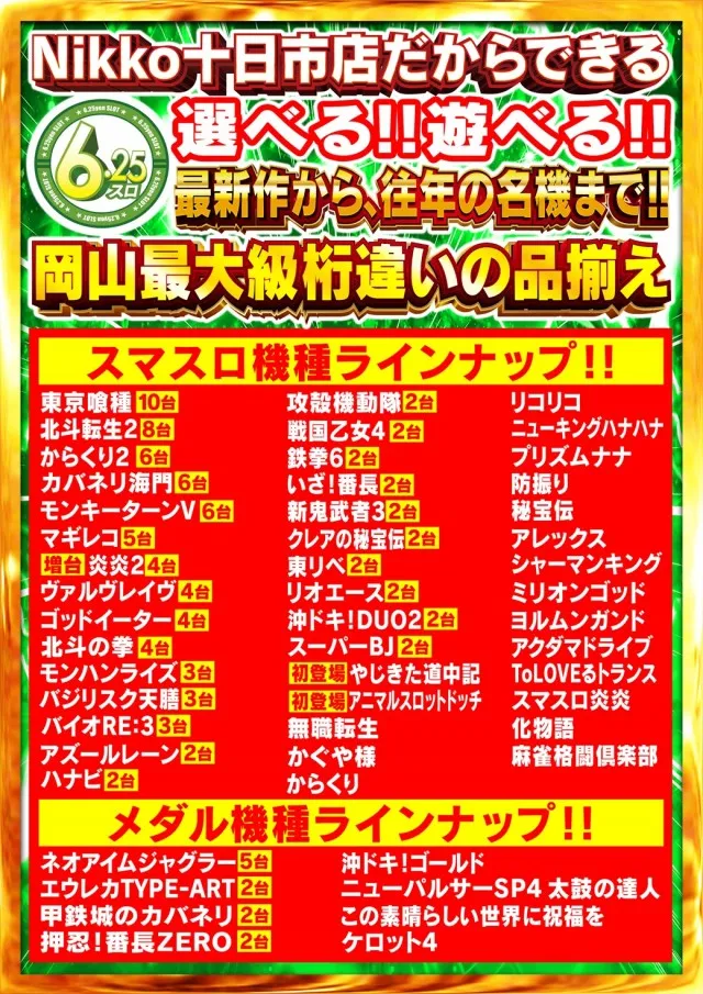 Nikko十日市店の最新情報画像