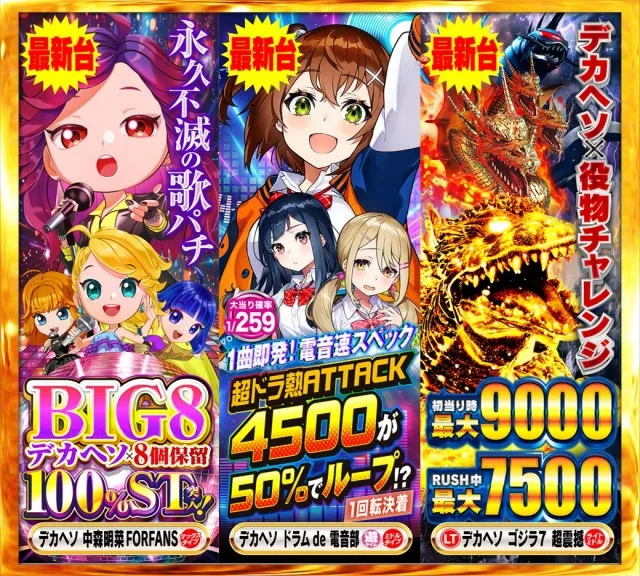 Nikko十日市店の最新情報画像
