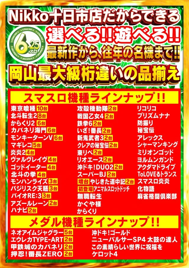 Nikko十日市店の最新情報画像