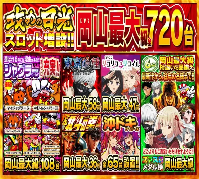 Nikko十日市店の最新情報画像