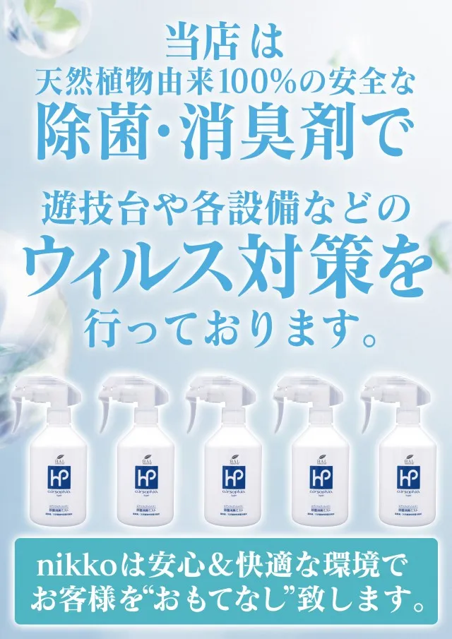 Nikko十日市店の最新情報画像