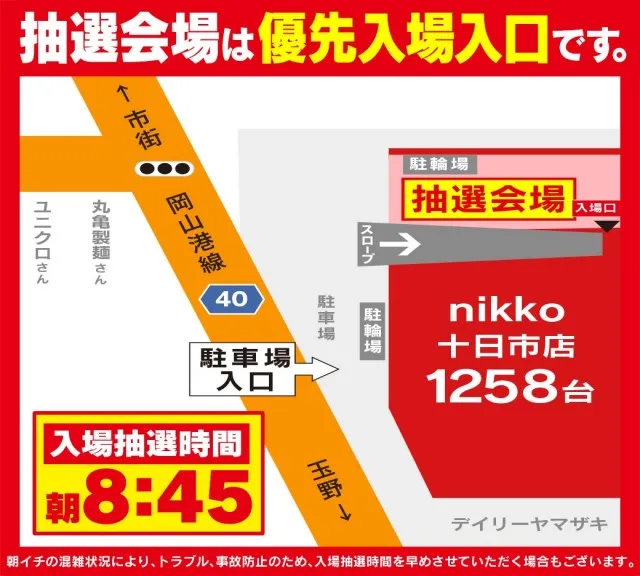 Nikko十日市店の最新情報画像