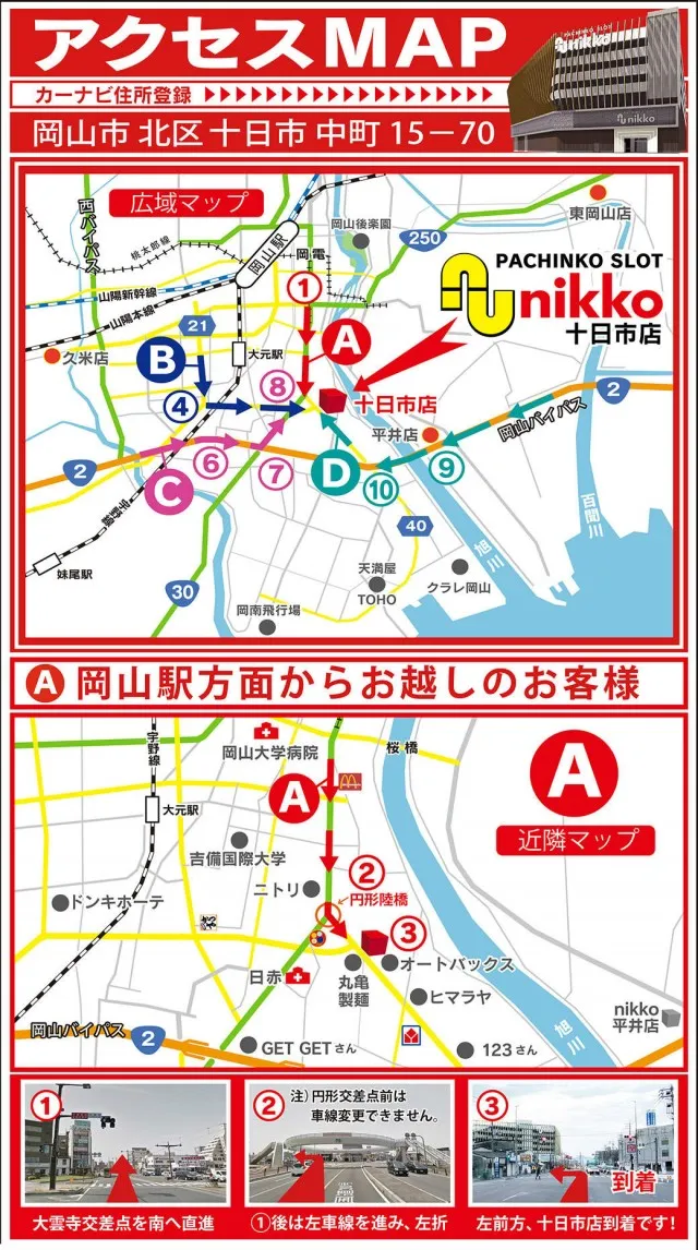 Nikko十日市店の最新情報画像