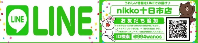 Nikko十日市店の最新情報画像