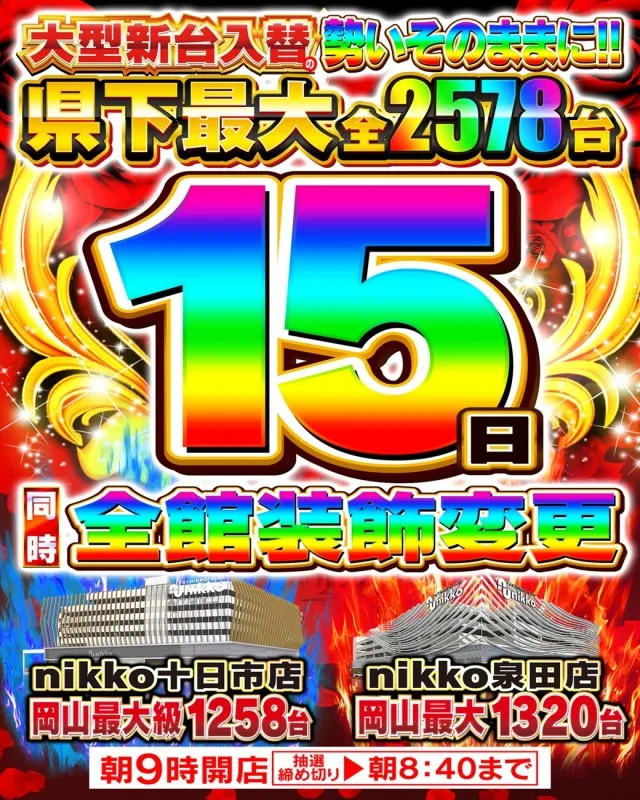 Nikko十日市店の最新情報画像