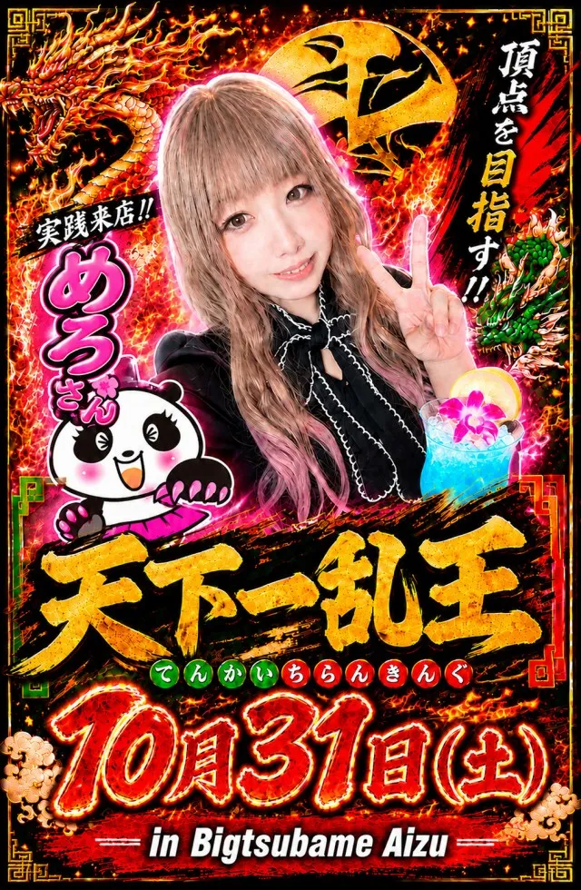 ビックつばめ会津若松店の最新情報画像