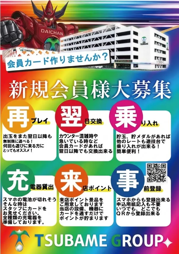 ビックつばめ会津若松店の最新情報画像